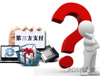 pos機(jī)是哪個支付公司的呢？